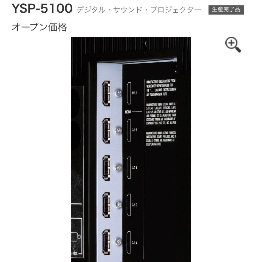スピーカー・ウーファー YAMAHA digital sound projector YSP-5100