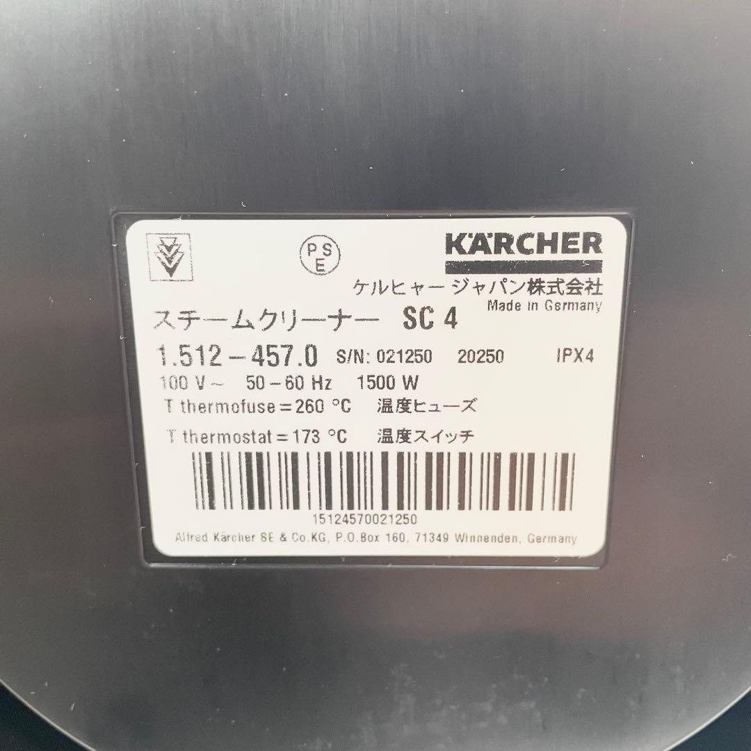 【美品】ケルヒャー スチームクリーナー SC4 EasyFix