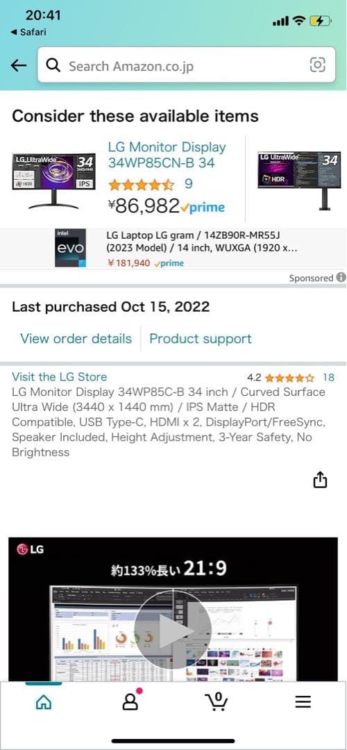 LG Ultra Wide Moniter/ウルトラワイドモニター 34インチ