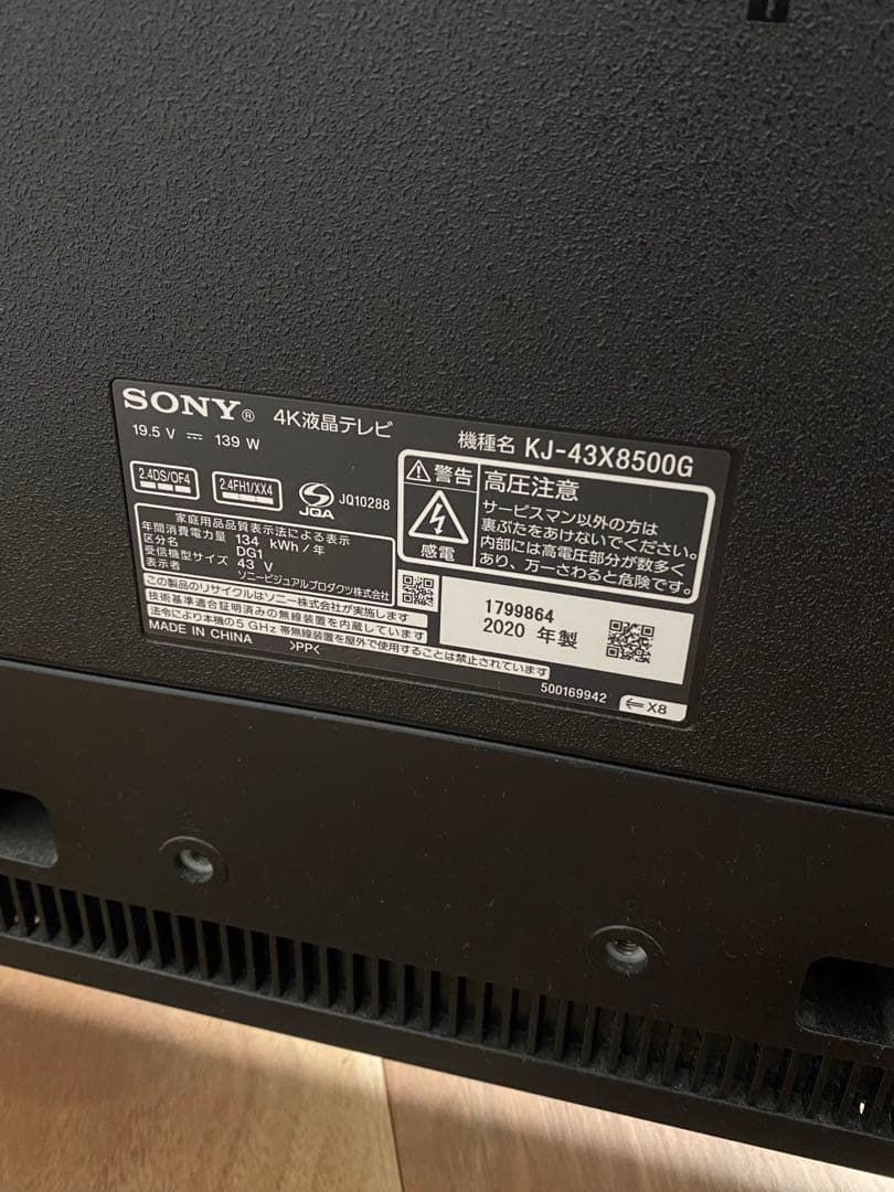 7/5まで SONY BRAVIA KJ-43X8500G 43V型4Kテレビ