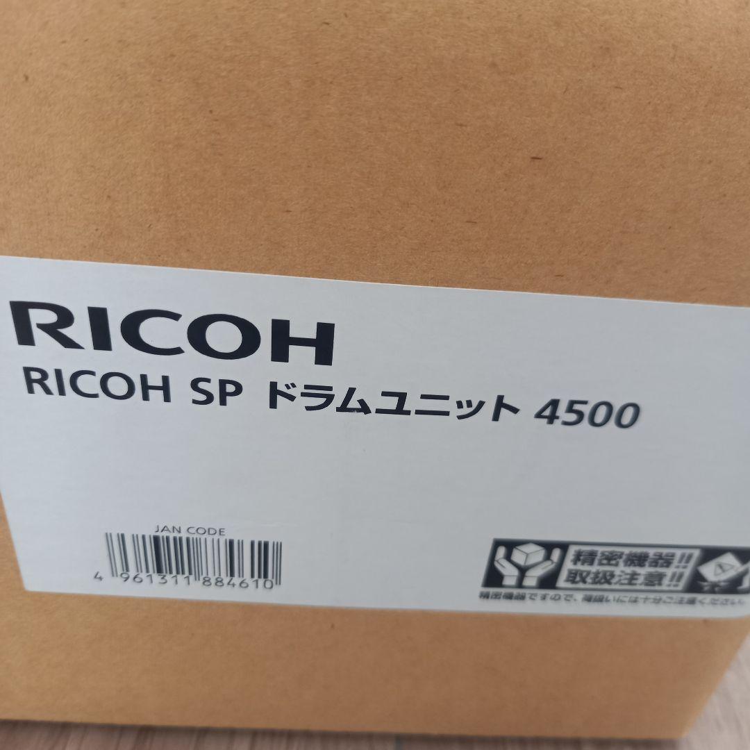 【新品】RICOH SPトナー4500H / SPドラムユニット4500
