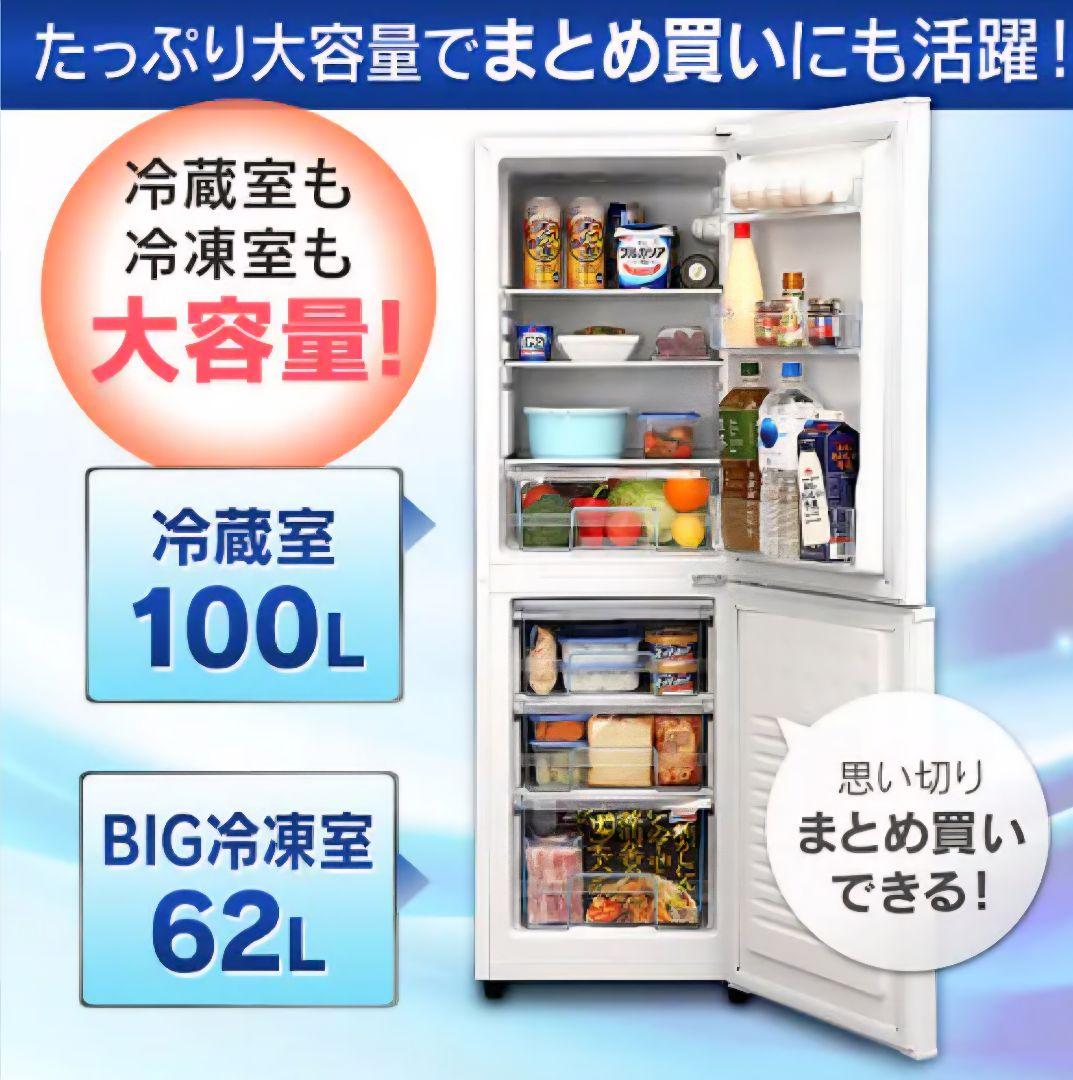 アイリスオーヤマ冷蔵庫　IRSE-16A-B