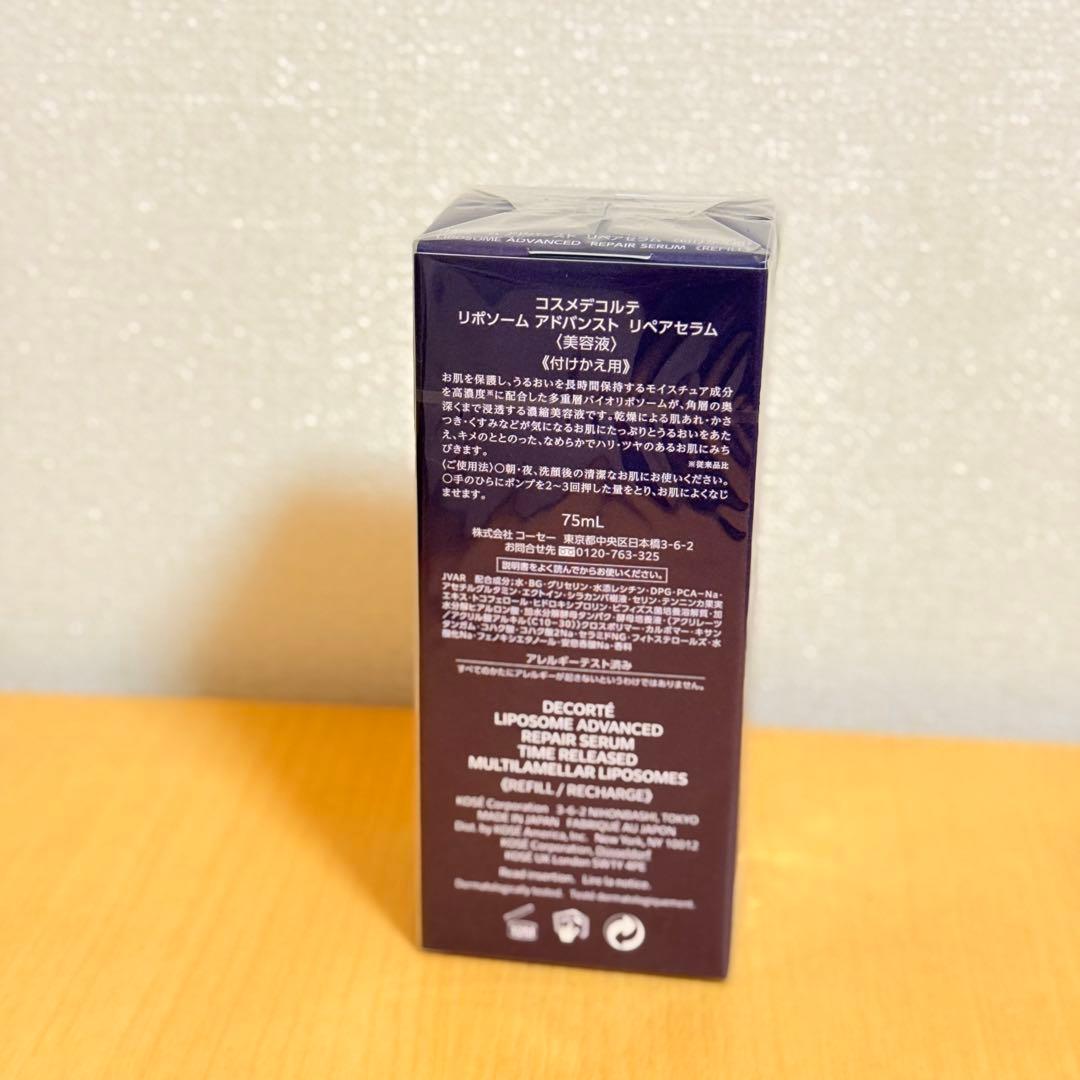 新品未使用 コスメデコルテ リポソーム アドバンスト リペアセラム 詰め替え