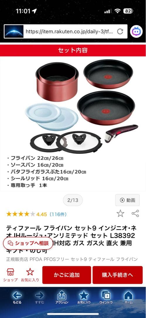 インジニオ・ネオ IHルージュ・アンリミテッド L38392 9点セット