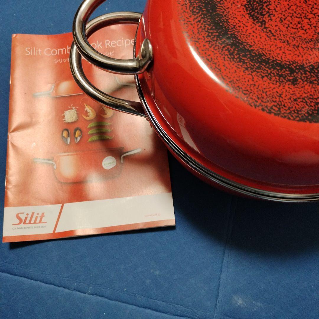 美品　Silit Silargan　Combi Cook 蓋付き