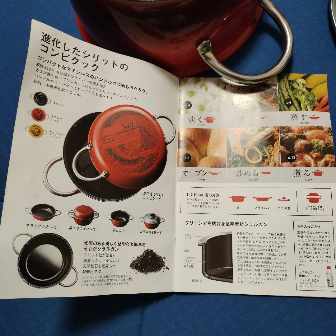 美品　Silit Silargan　Combi Cook 蓋付き
