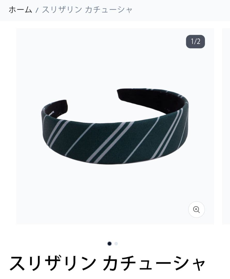 ハリーポッター　スリザリン衣装一式