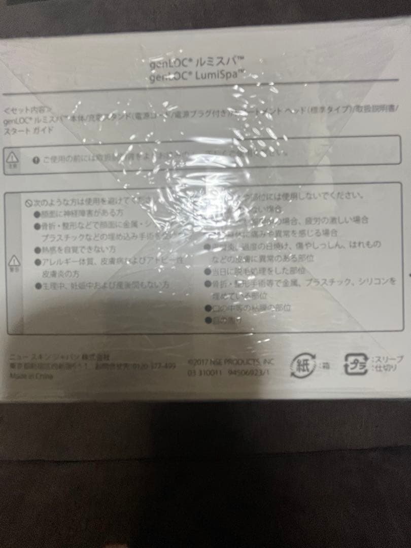NUSKIN ニュースキン genLOC LumiSpa ルミスパ 美顔器