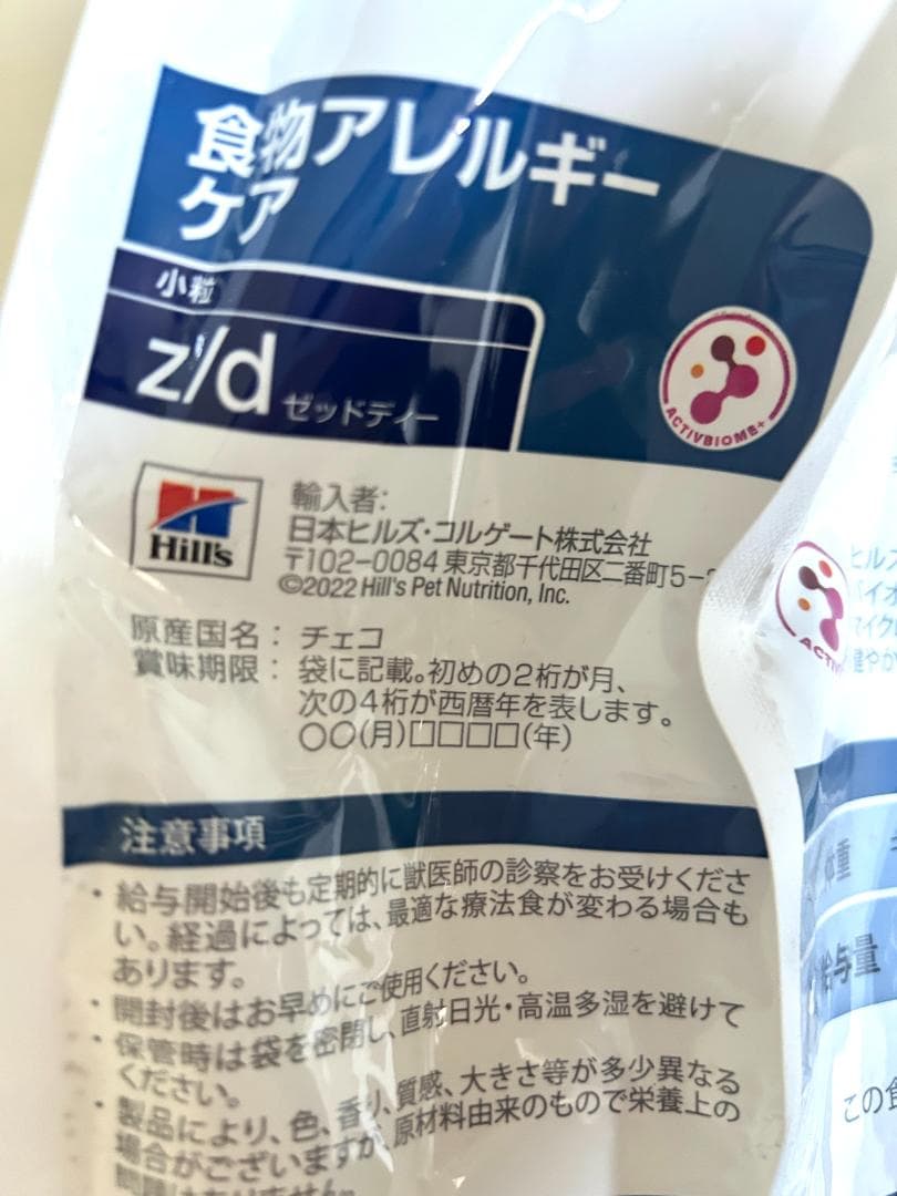 犬 ヒルズ z/d zd 小粒 3kg 食物アレルギー