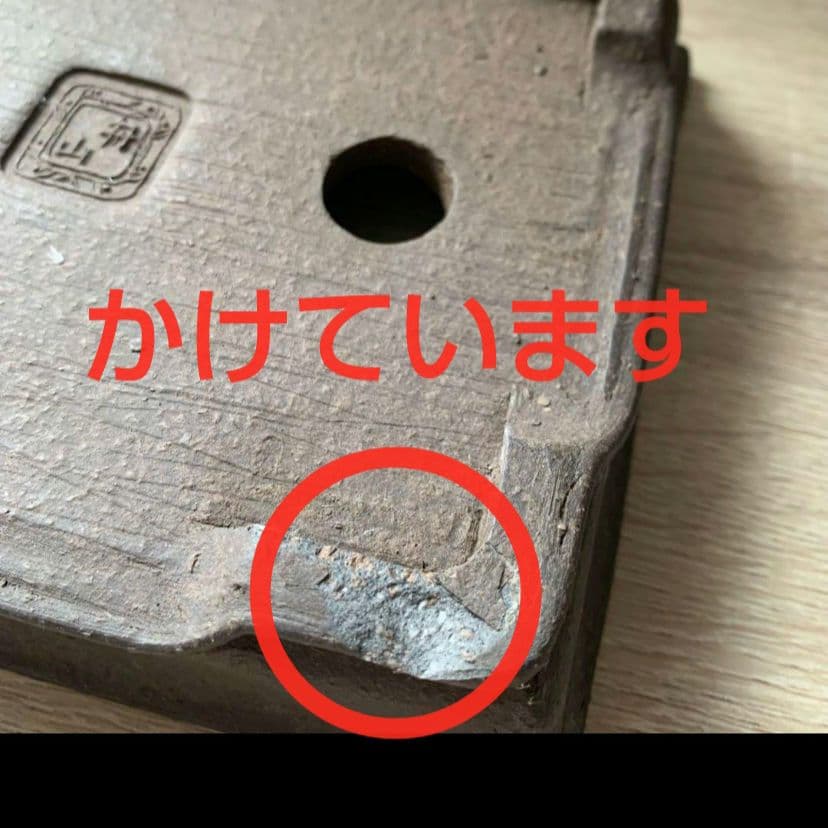 舟山長方鉢　盆栽鉢