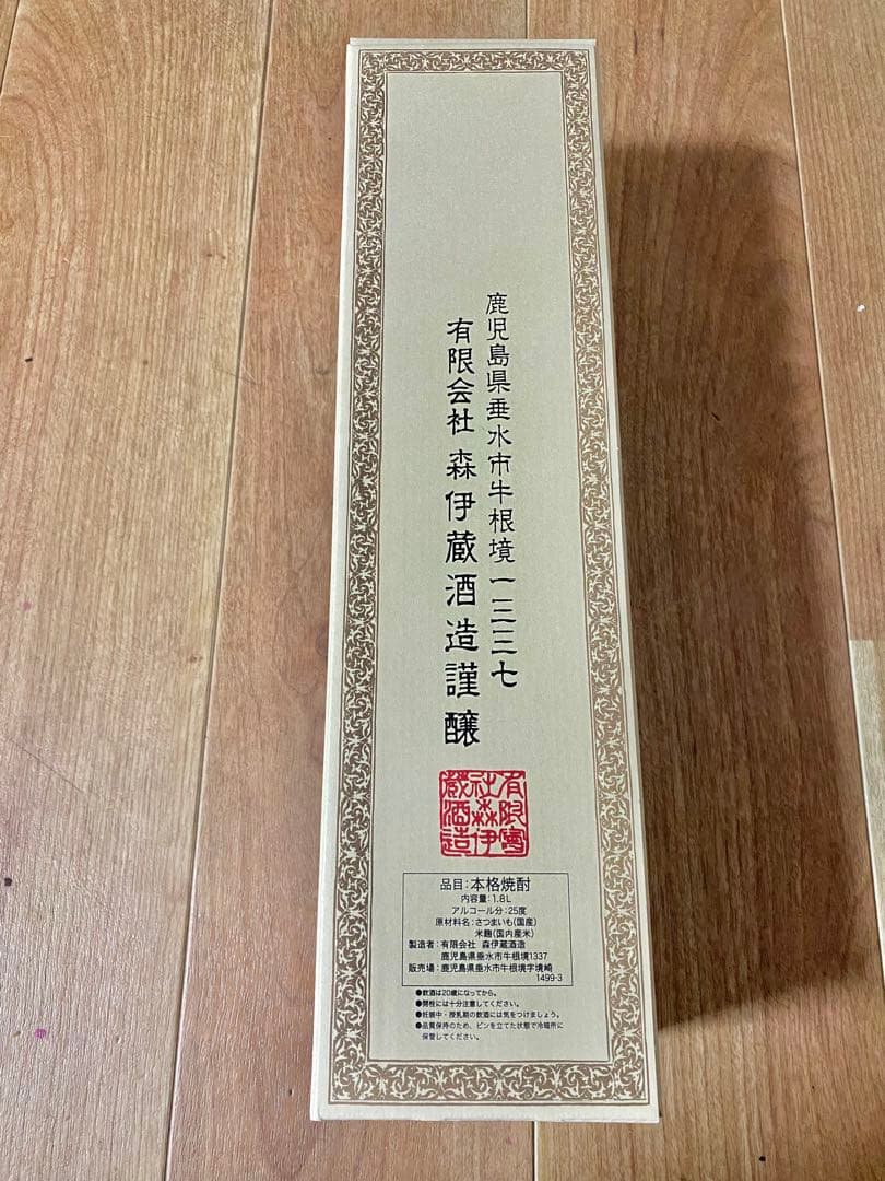 森伊蔵 焼酎 箱入り 新品未開封　1.8L