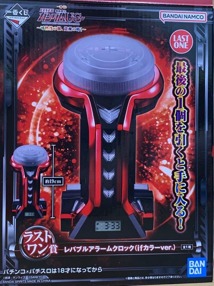 一番くじ 機動戦士ガンダムユニコーン　ラストワン賞 レバブルアラームクロック