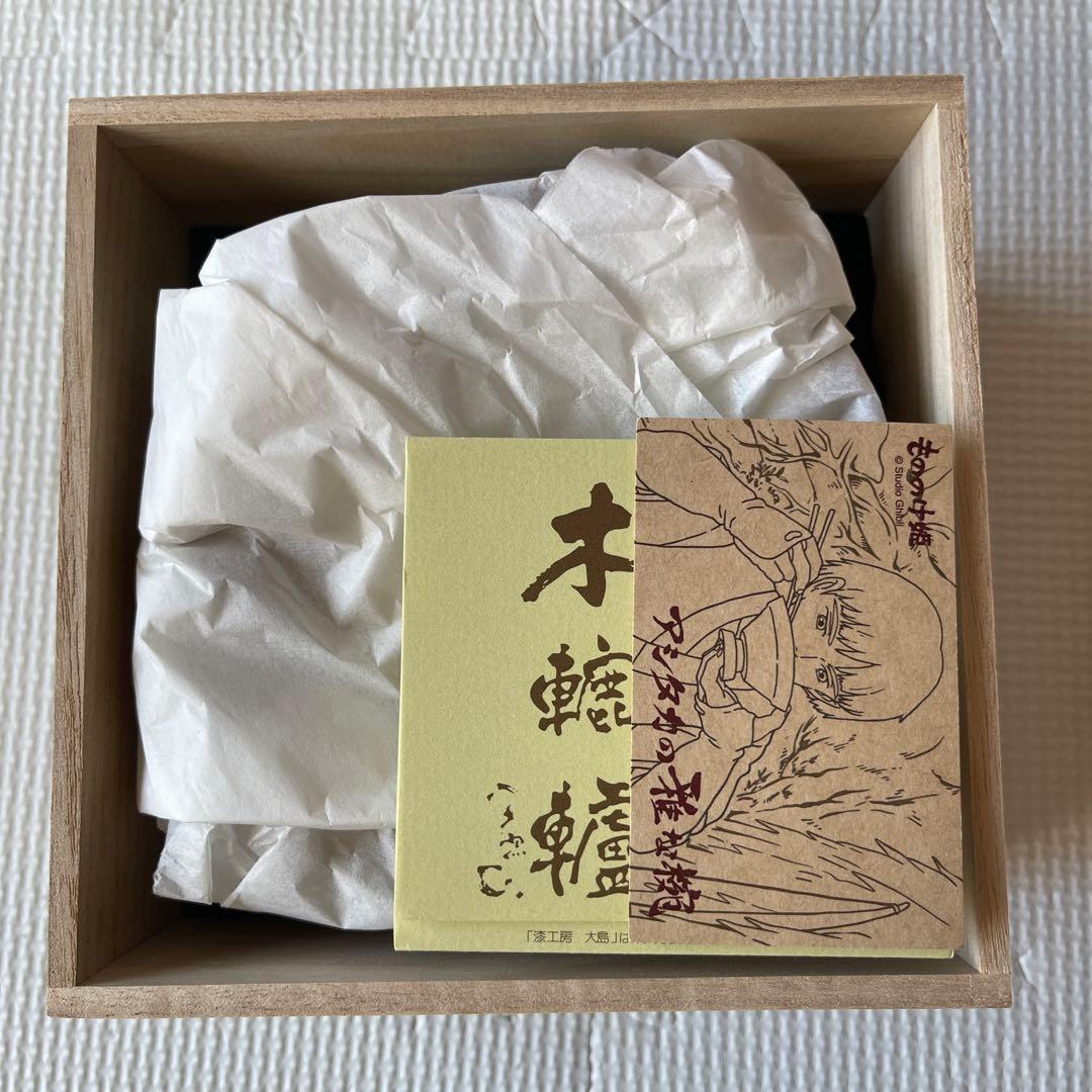 もののけ姫　雅な椀　スタジオジブリ