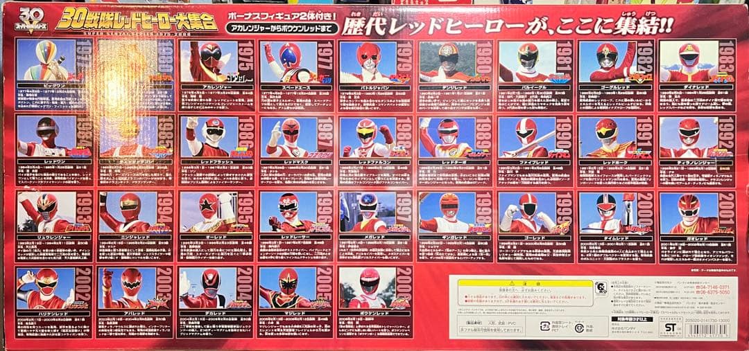 Y*I様 30戦隊レッドヒーロー大集合　スーパー戦隊シリーズ　バンダイ