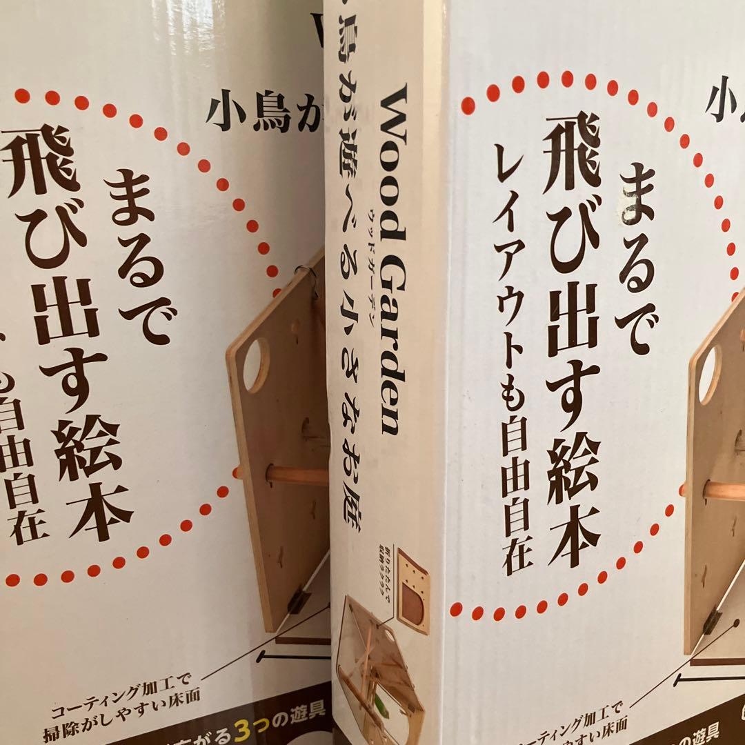 マルカン バードパレス ウッドガーデン 小鳥が遊べる小さなお庭 3箱まとめて