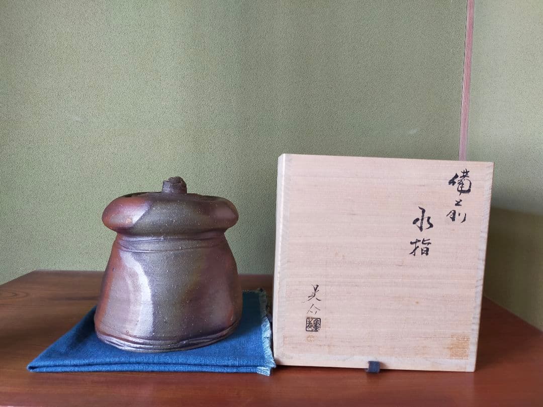 備前焼 金重晃介 水指