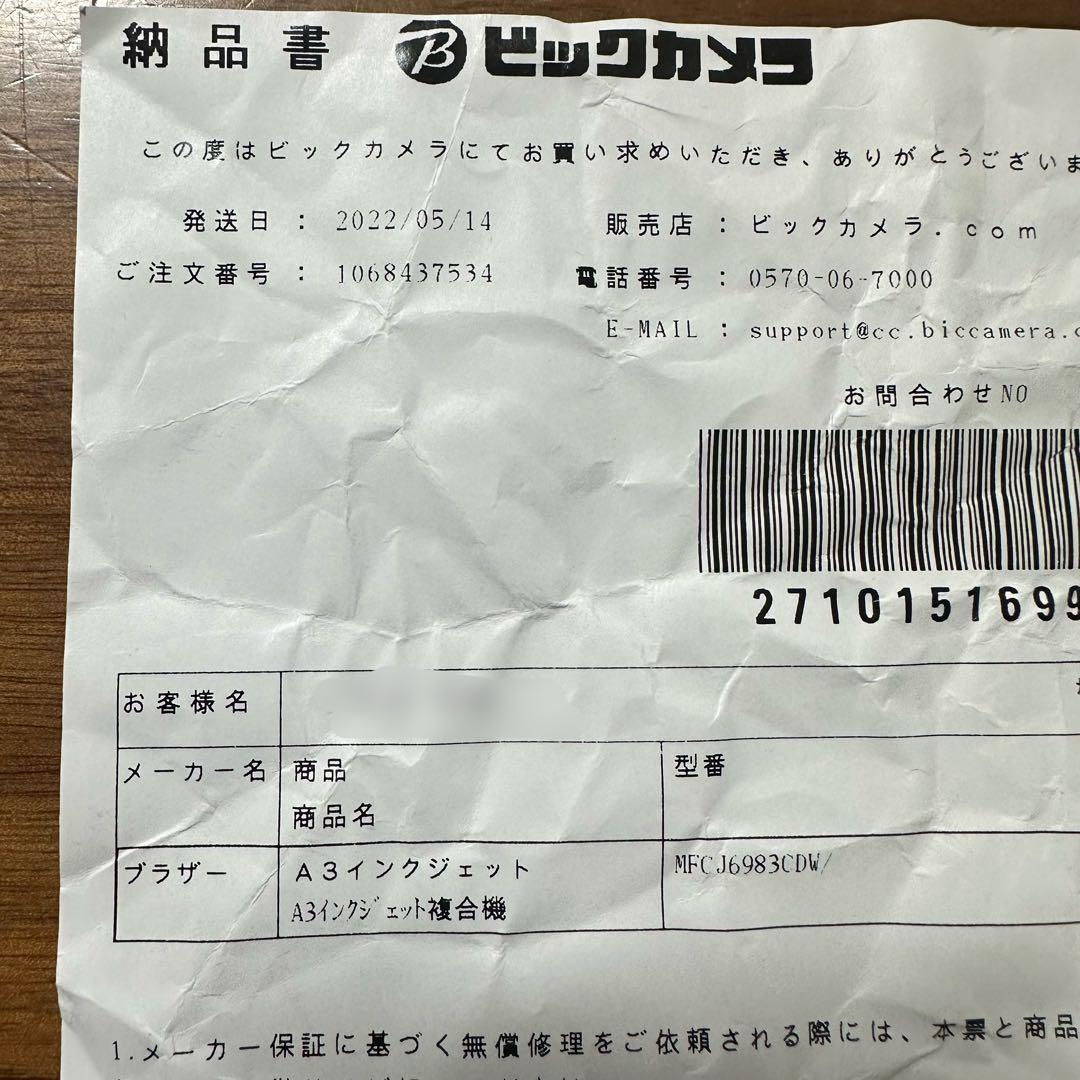 【美品】brother 複合機 MFC-J6983CDW