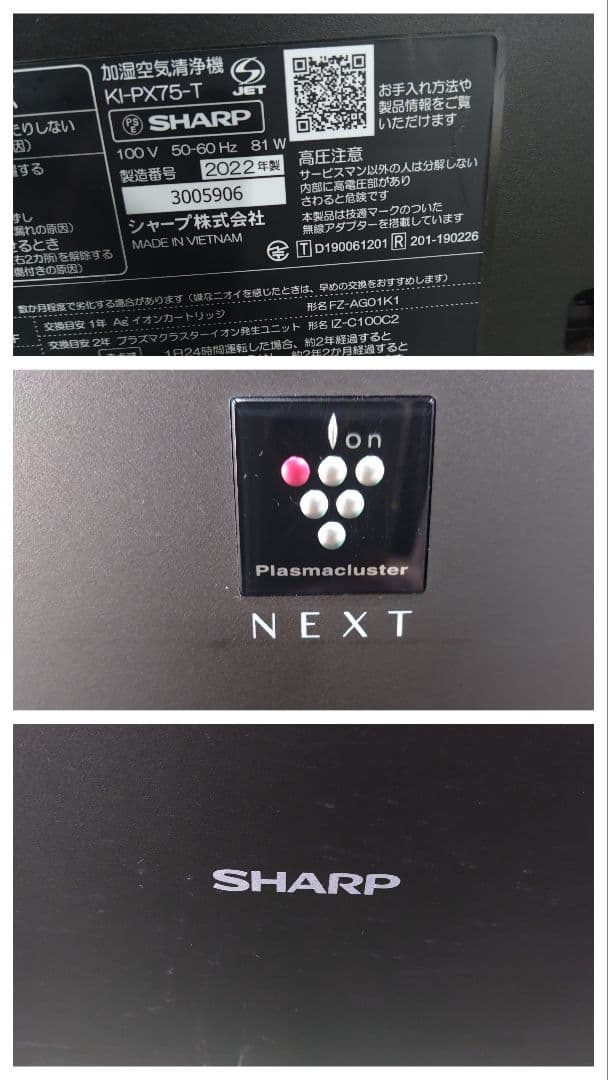 SHARP／シャープ　加湿空気清浄機　2022年製　KI-PX75-T