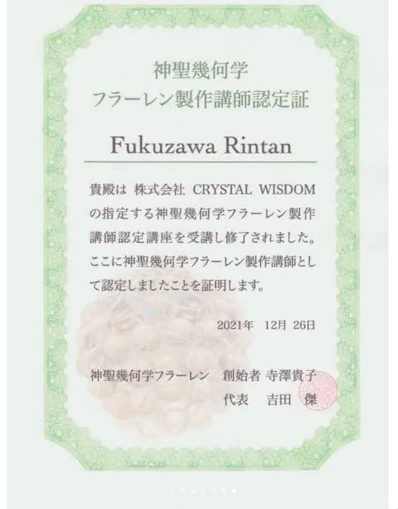 16mmA級品水晶フラーレン置物❣️ 宇宙エネルギー✨美しい　幸福呼ぶ奇石