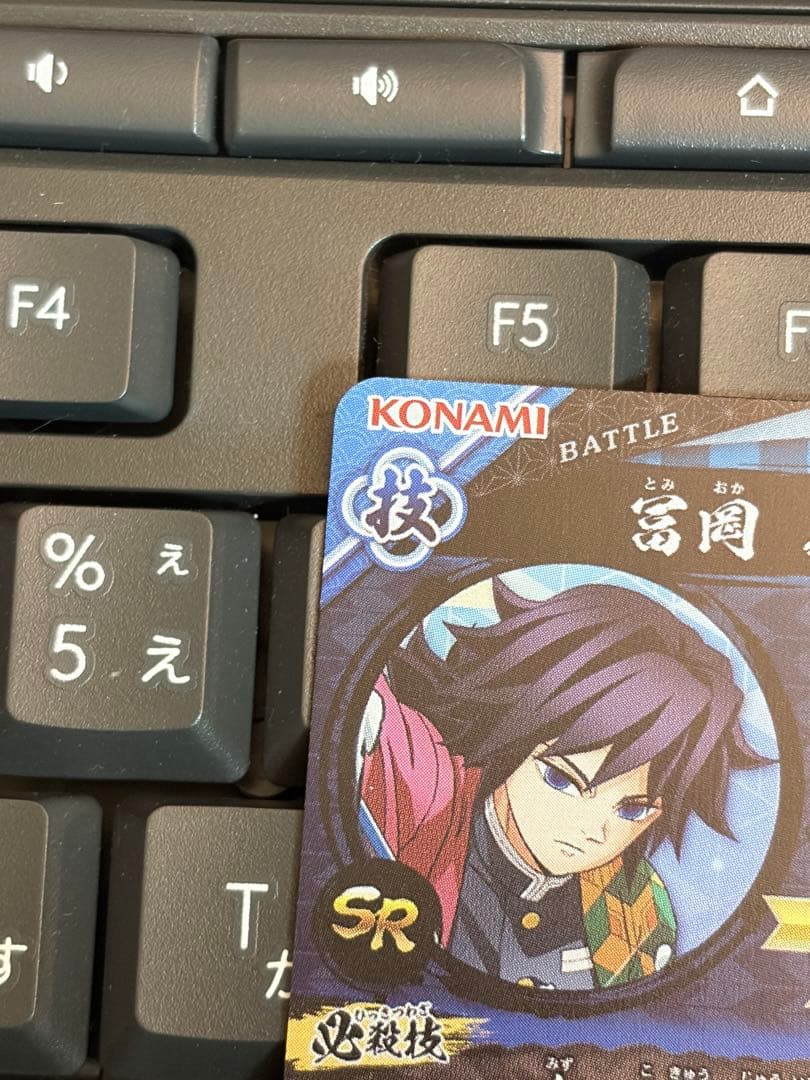 ゆ*ぎ様 ロケテスト限定 SR 冨岡義勇 日輪バトルスラッシュ 鬼滅の刃カード