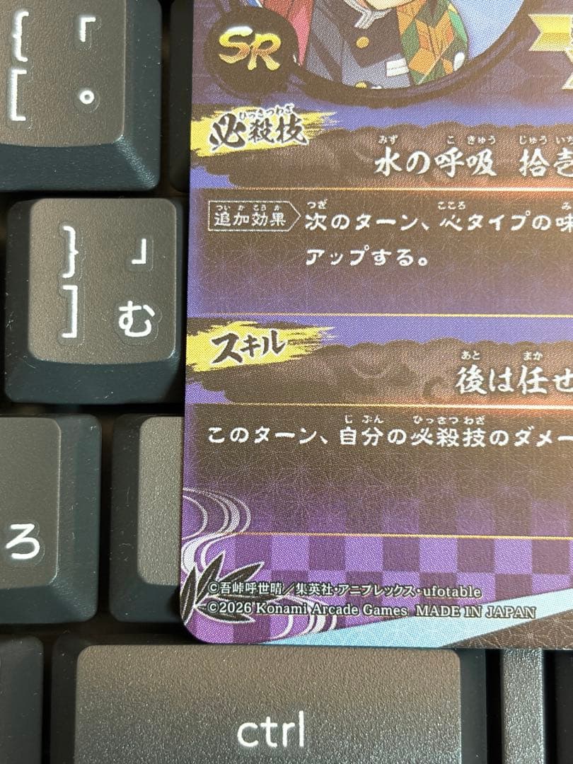 ゆ*ぎ様 ロケテスト限定 SR 冨岡義勇 日輪バトルスラッシュ 鬼滅の刃カード