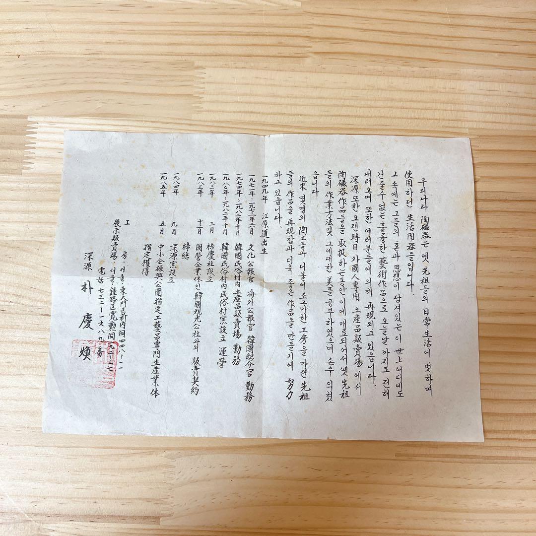 杉慶煥作　花瓶　深源陶窯　高麗青磁　青磁器　新品未使用