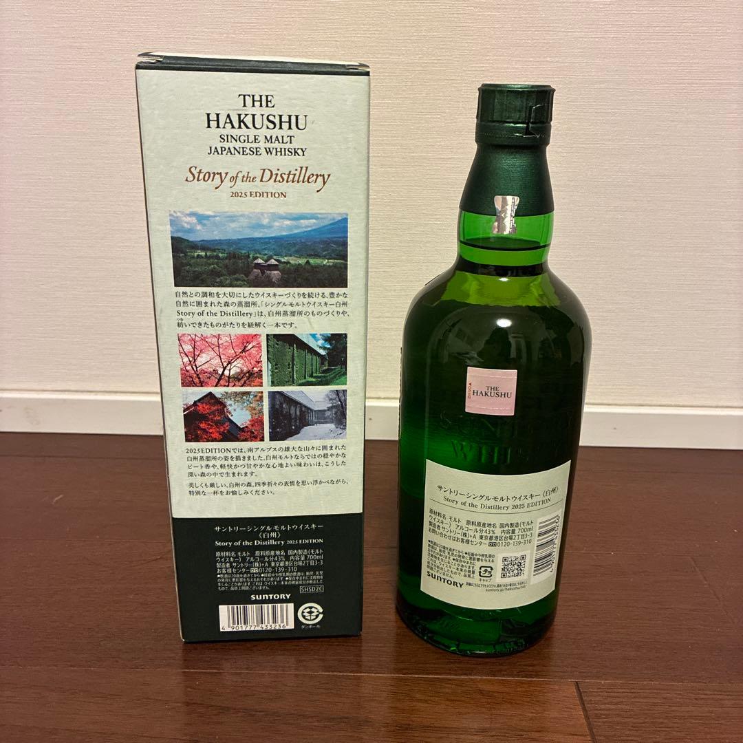 白州 2025 ストーリーオブディスティラリー 700ml