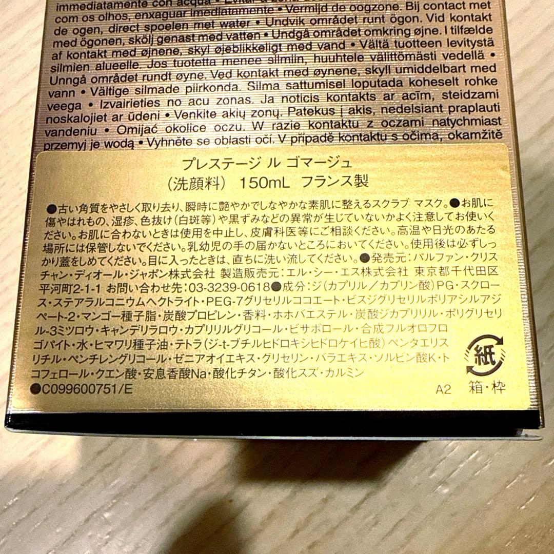 ディオール プレステージ ル ゴマージュ