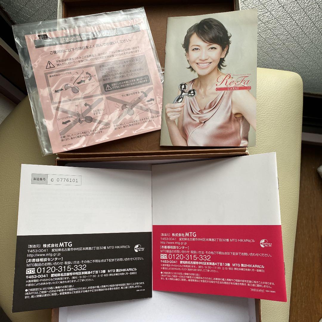 美品、ReFa CARAT