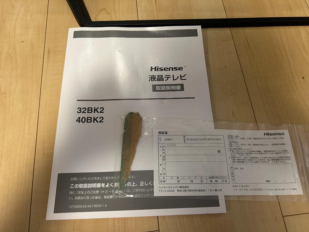 2021年製　ハイセンス　32V型 ハイビジョン液晶テレビ（動作確認済み）