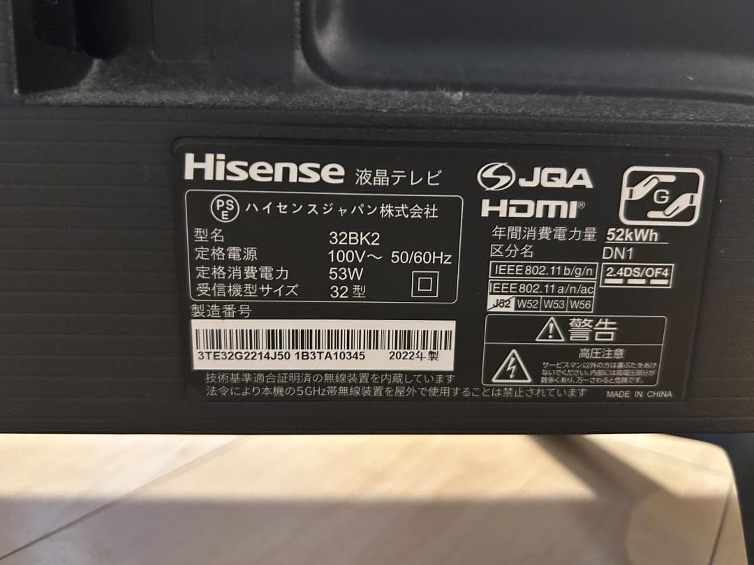 2021年製　ハイセンス　32V型 ハイビジョン液晶テレビ（動作確認済み）