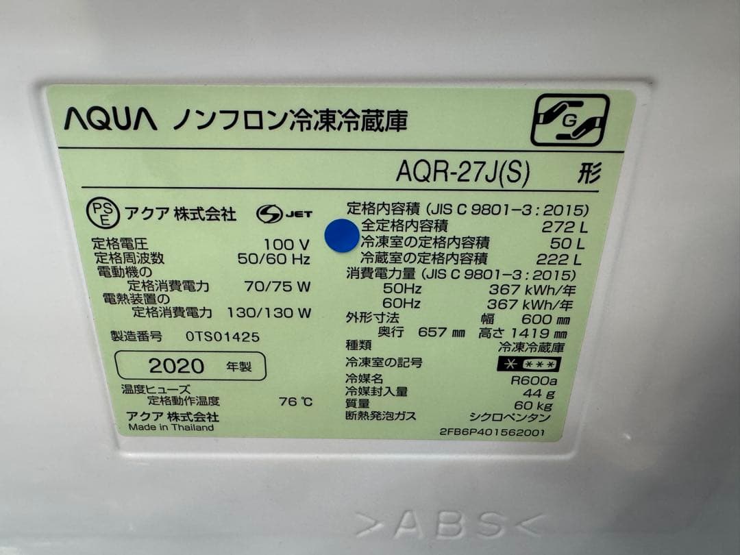 F001 AQUA ３ドア　冷蔵庫　右開き　272L 2020年製　保証付き