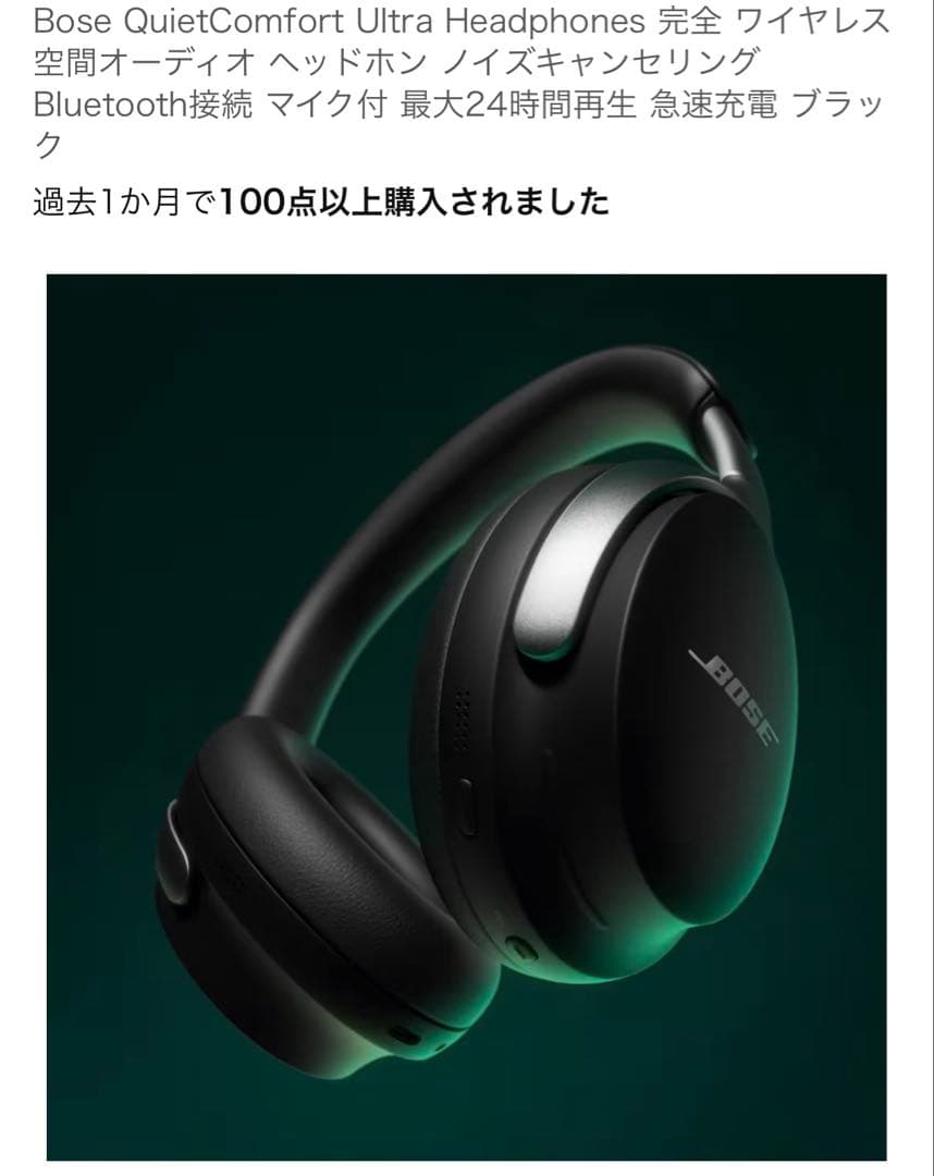 BOSE QUIETCONFORT ULTRA ヘッドフォン