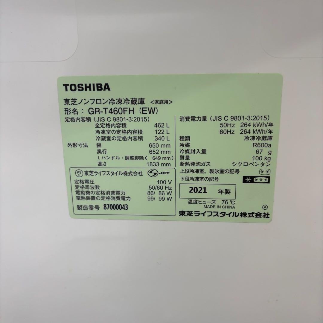 ★144　冷蔵庫　東芝　400ℓ〜500ℓ　大型　綺麗　フレンチドア　設置無料