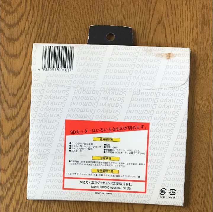 三京SDダイヤモンド カッター刃 125パイ