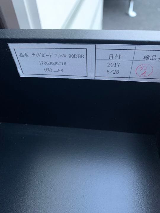 ニトリ サイドボード アカツキ 90DBR