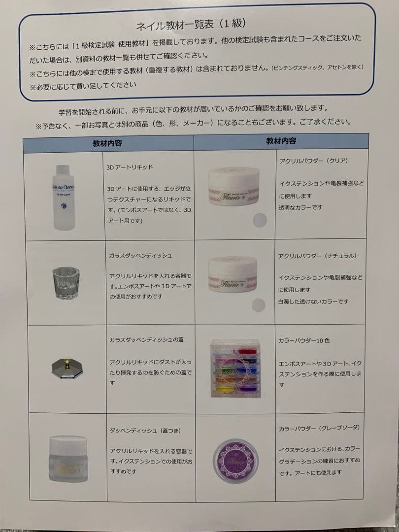 ネイリスト検定1級試験　使用教材　ネイルアートセット　ジェルベージュ、紫