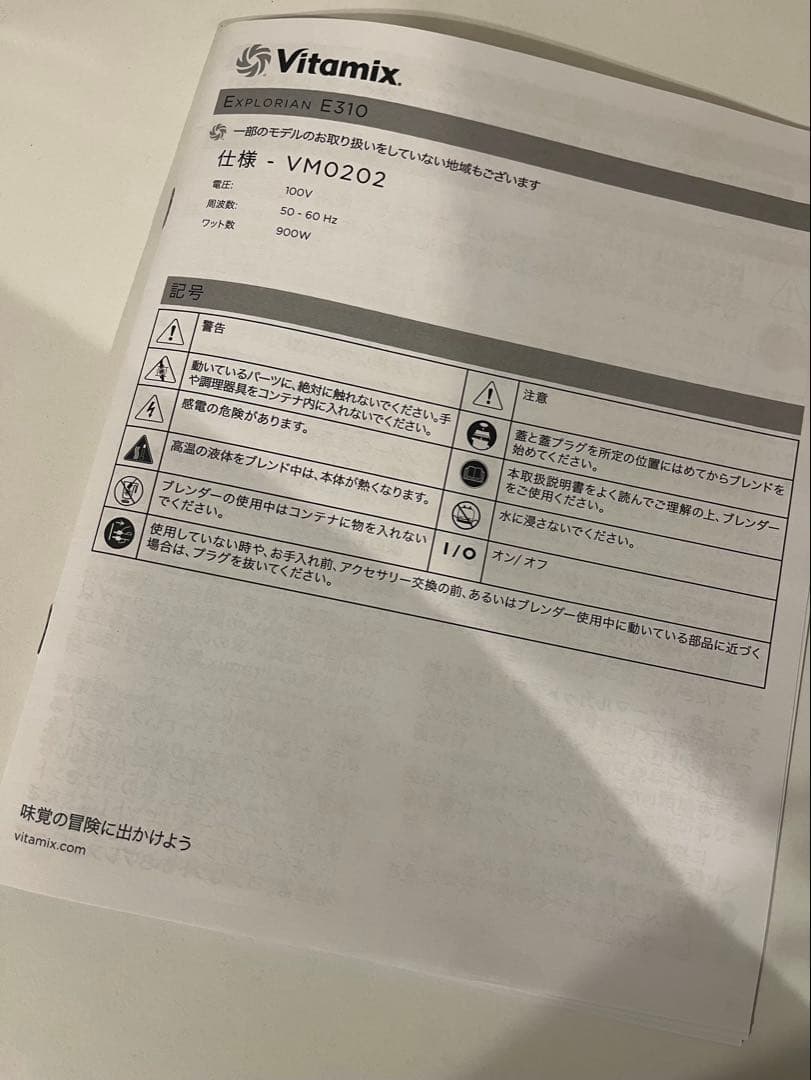 Vitamix Explorian E310 ホワイト バイタミックス
