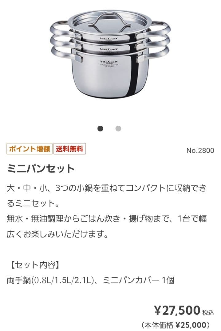 VitaCraft ビタクラフト ミニパンセット No.2800 鍋3個 蓋2個