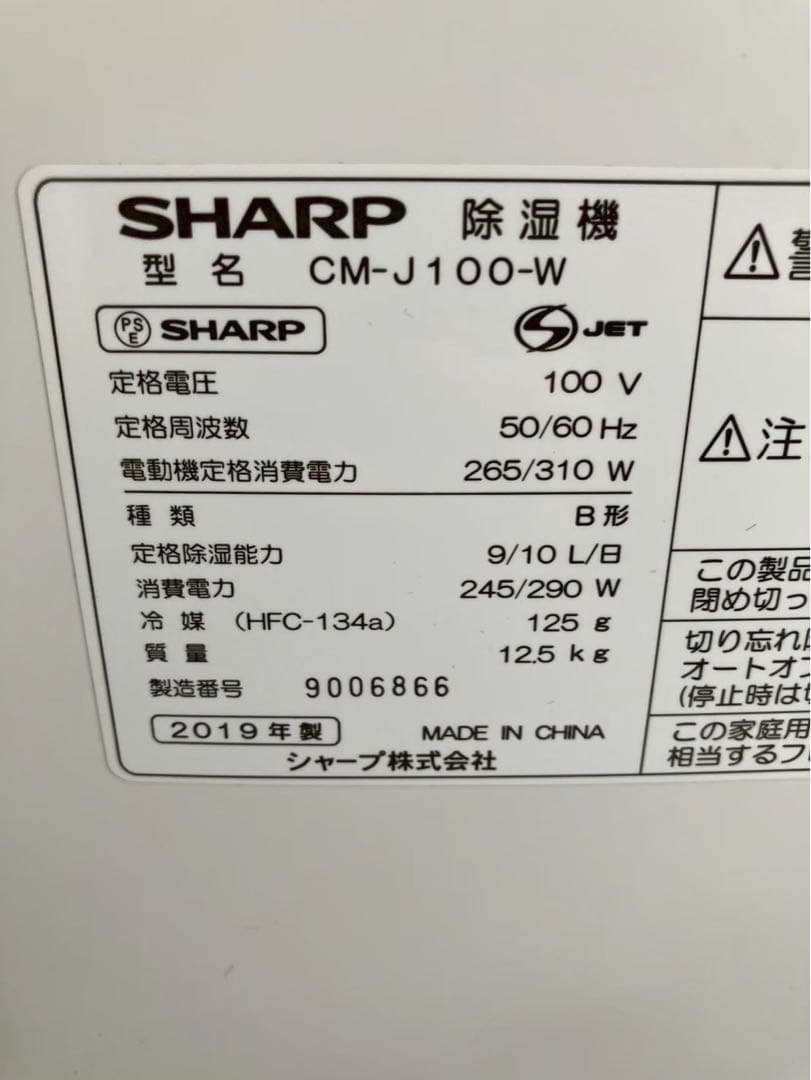 【美品】 SHARP CM-J100W 除湿機