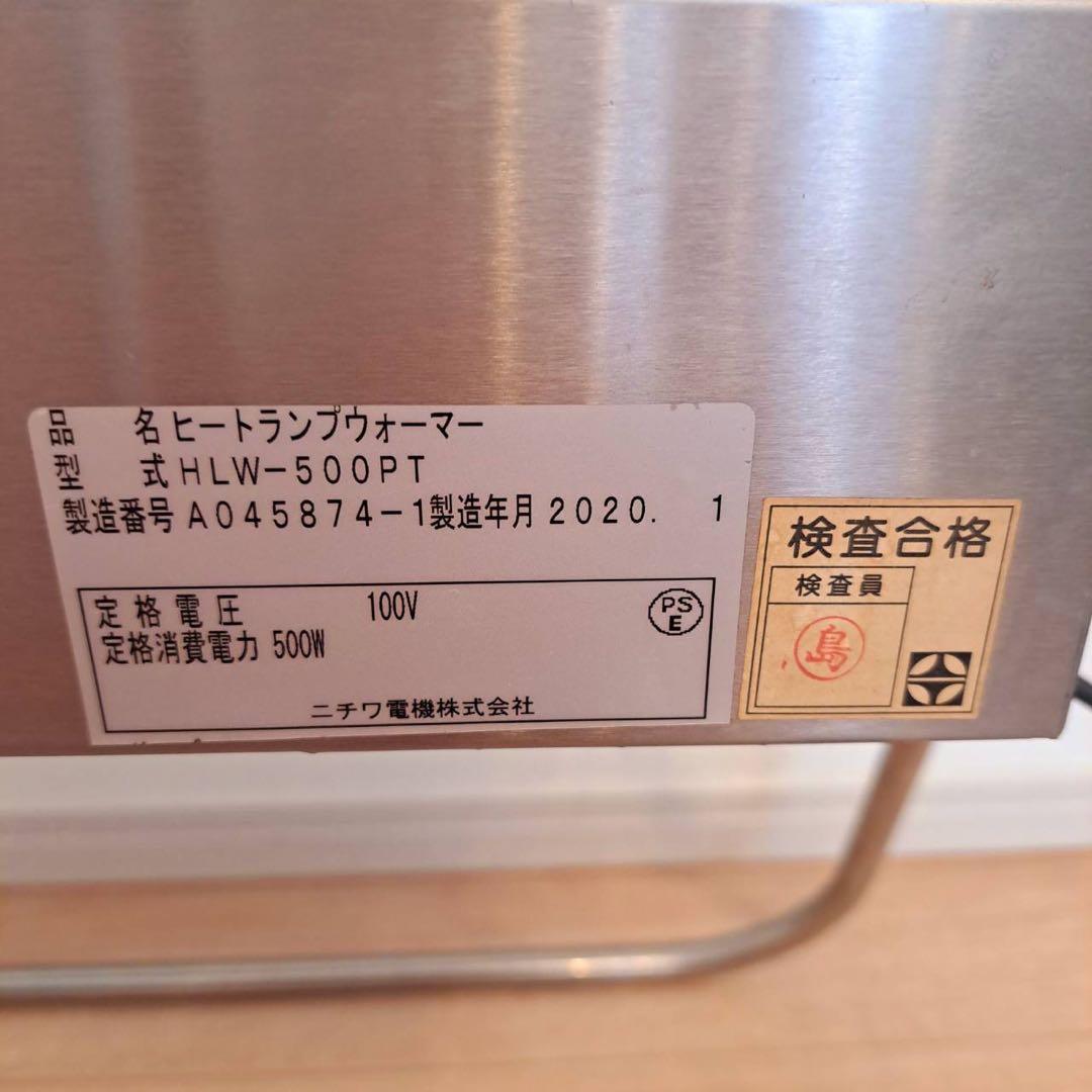早い者勝ち【完動品】ニチワヒートランプウォーマーHLW-500PT 保温器セット