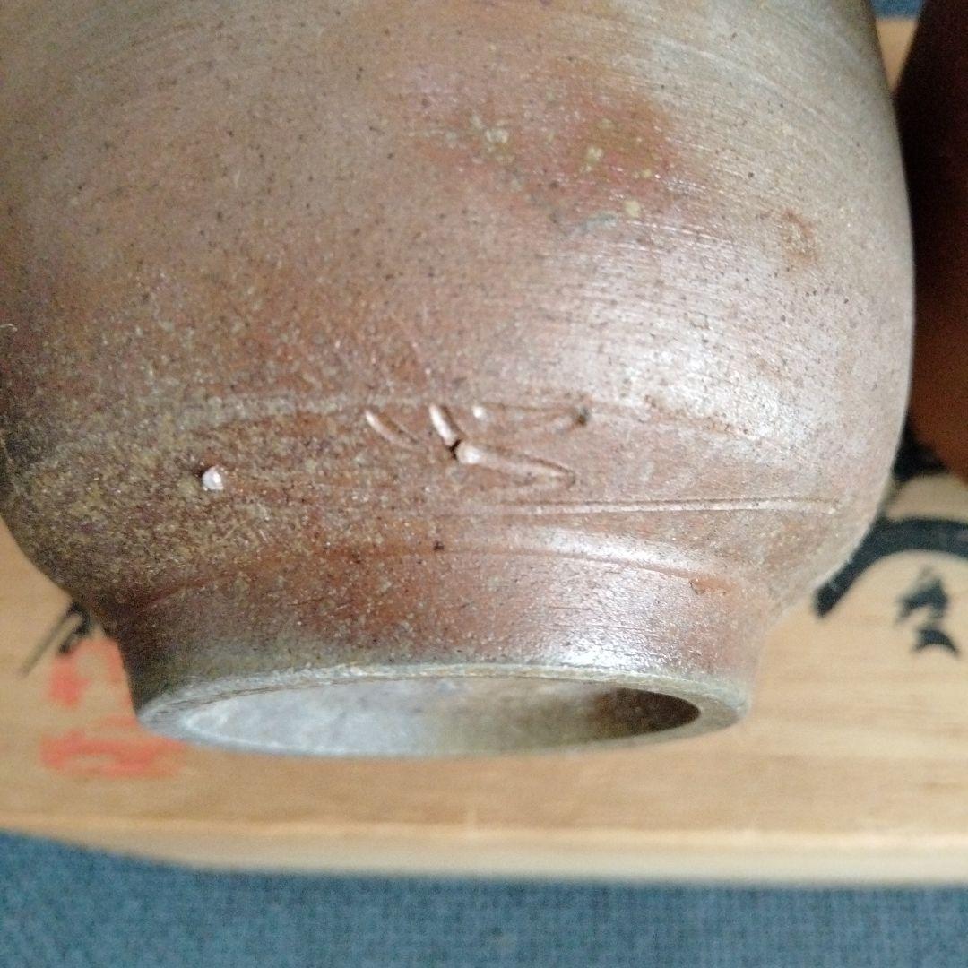 旧家蔵 備前焼 湯呑み 人気作家大平 一誠作 2客共箱付き新品未使用