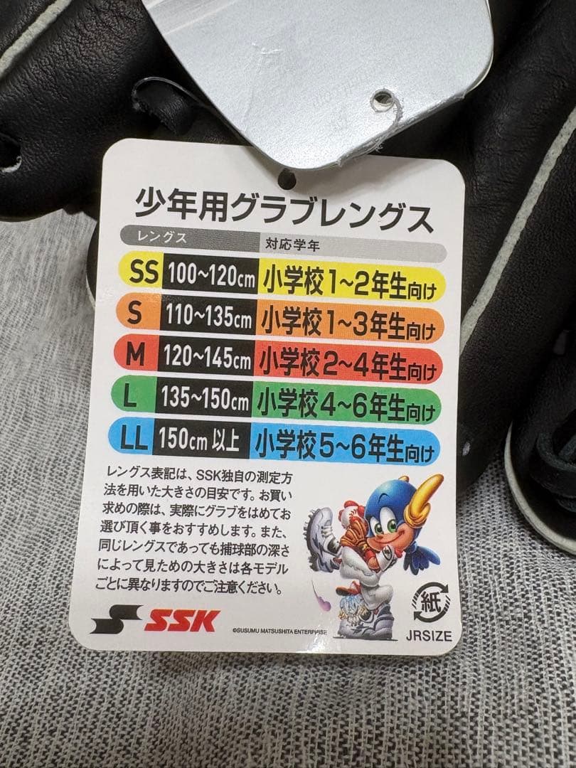 SSK 野球　軟式グローブ　JRオールラウンド用　サイズSS ブラック タグ付