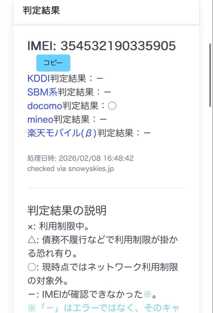 極美品　バッテリー最大容量85%　iPhone SE 第3世代 64GB