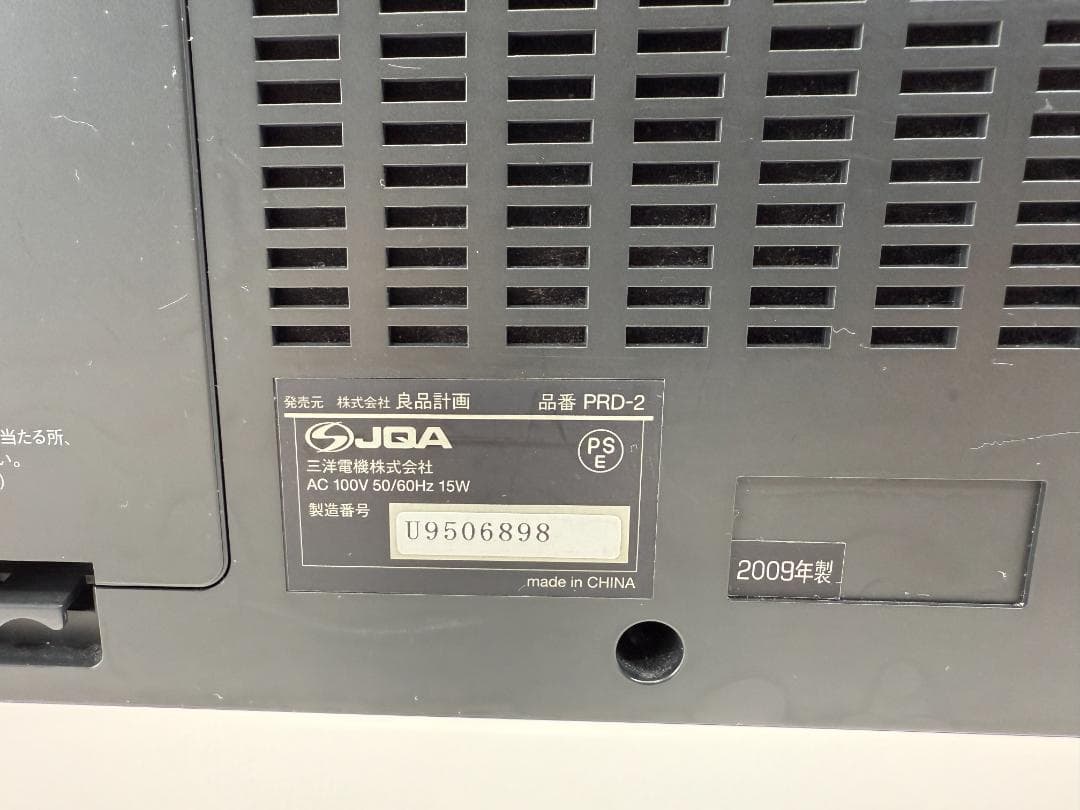 【美品】無印良品 CDラジオ PRD-2 ブラック