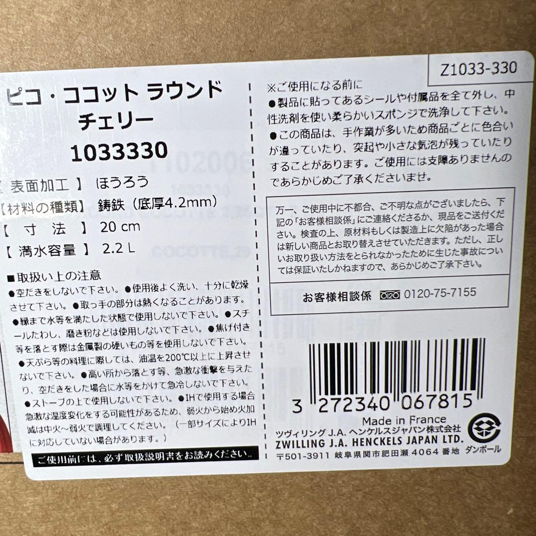 staub ストウブ ピコ ココット ラウンド チェリー 20cm IH対応