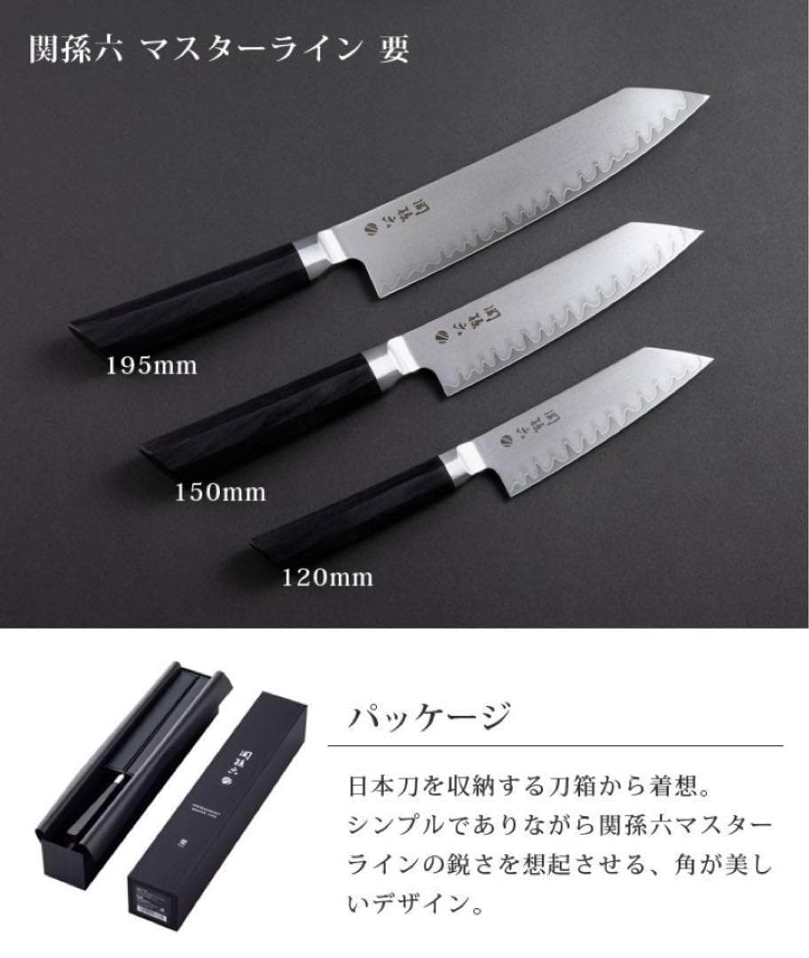 貝印　関孫六　要　切付4寸(120mm) 新品未使用