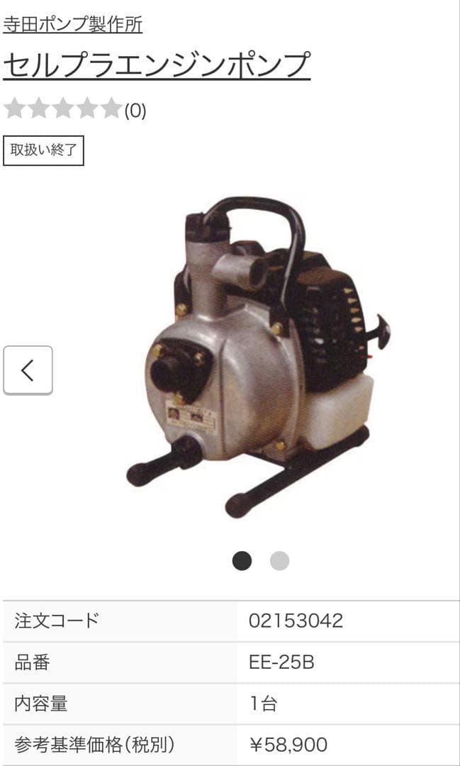 寺田ポンプ制作所　セルプラエンジンポンプ　エンジンポンプ ロビン　ポンプ 宮崎