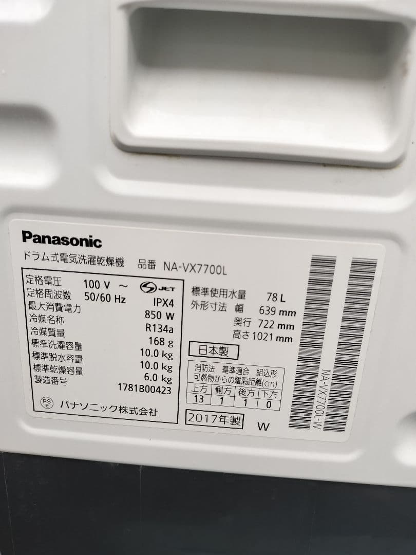 パナソニックドラム式洗濯乾燥機NA-VX7700L 洗濯容量10キロ