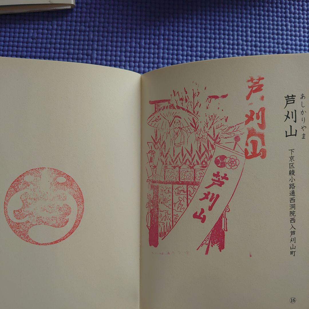 祝園祭の各山鉾のスタンプ冊子